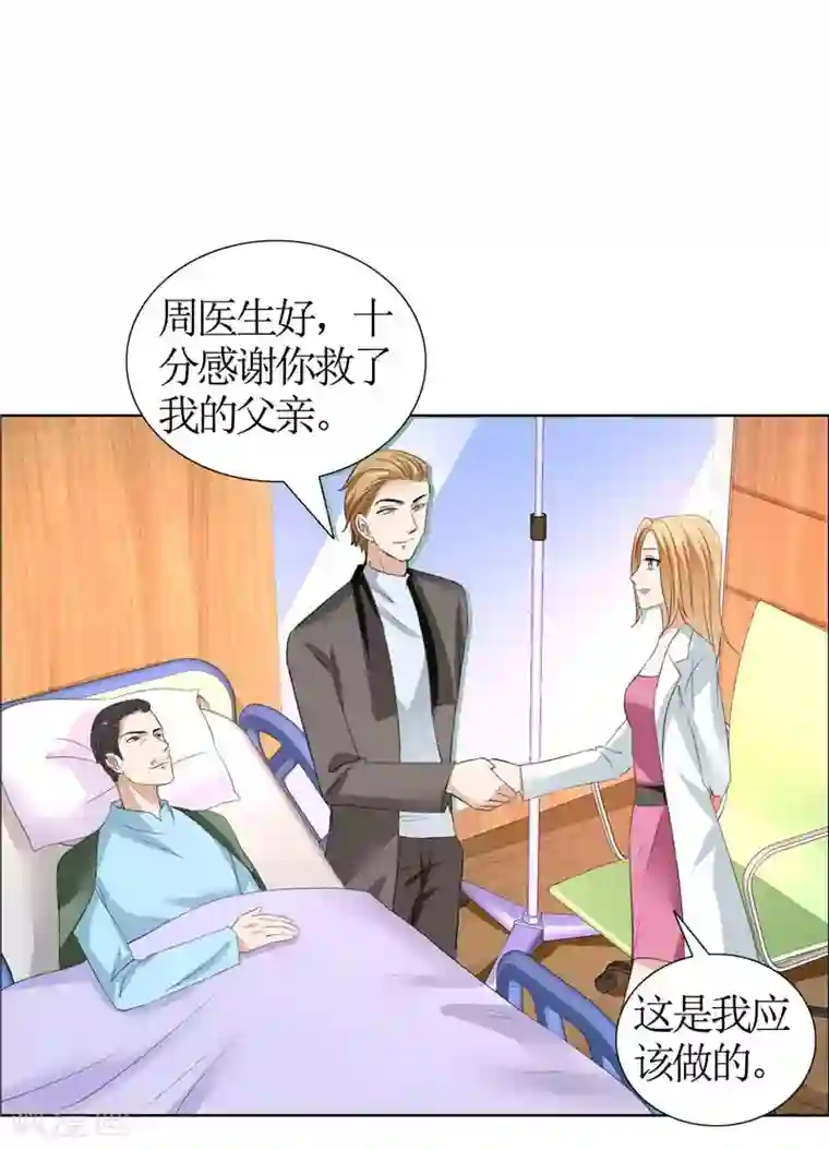 霸道总裁的独宠爱人第21话 没有我搞不定的女人