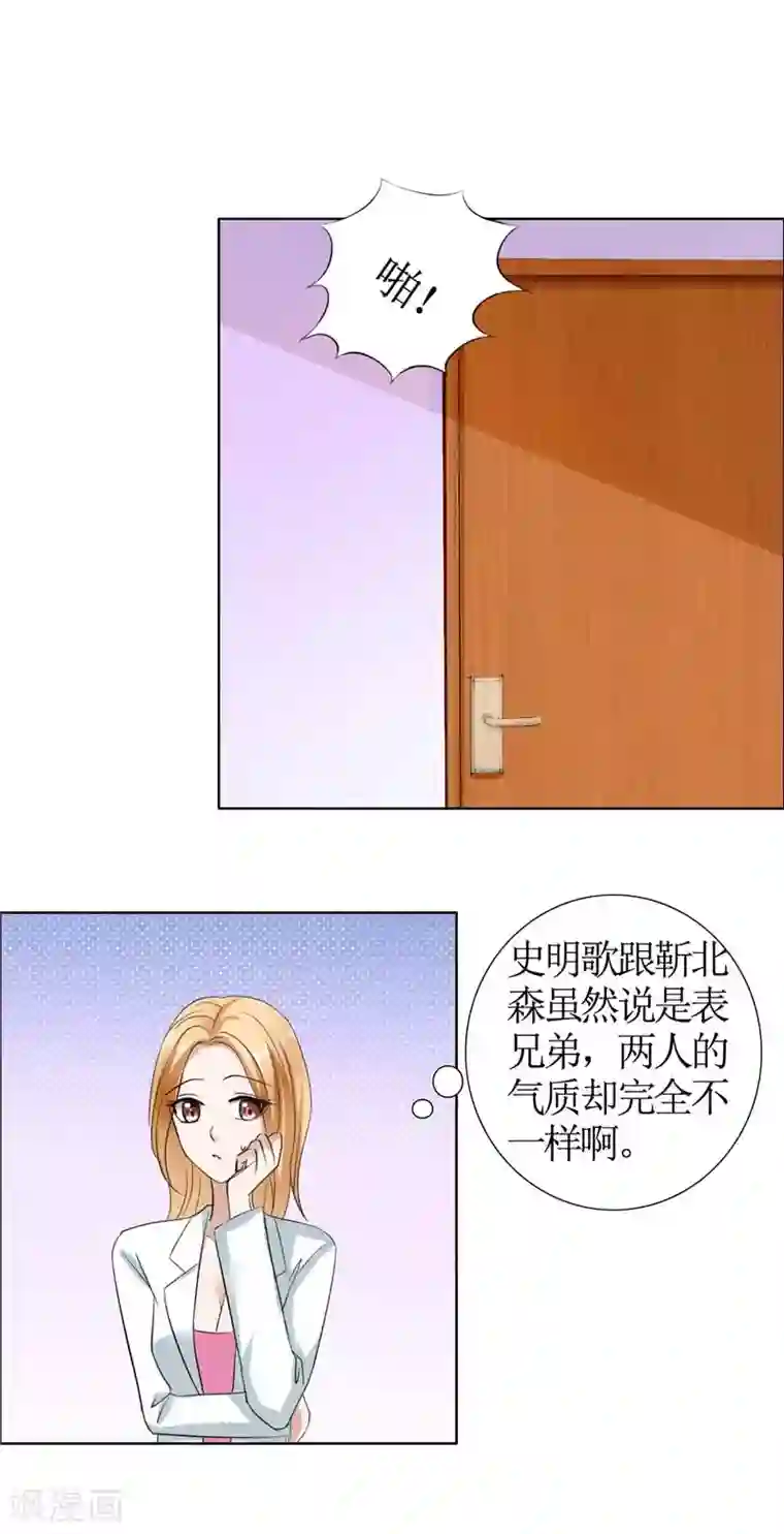 霸道总裁的独宠爱人第21话 没有我搞不定的女人