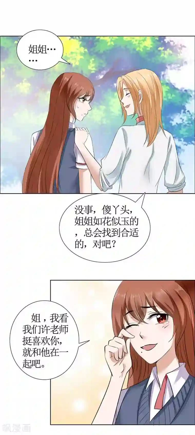 霸道总裁的独宠爱人第21话 没有我搞不定的女人