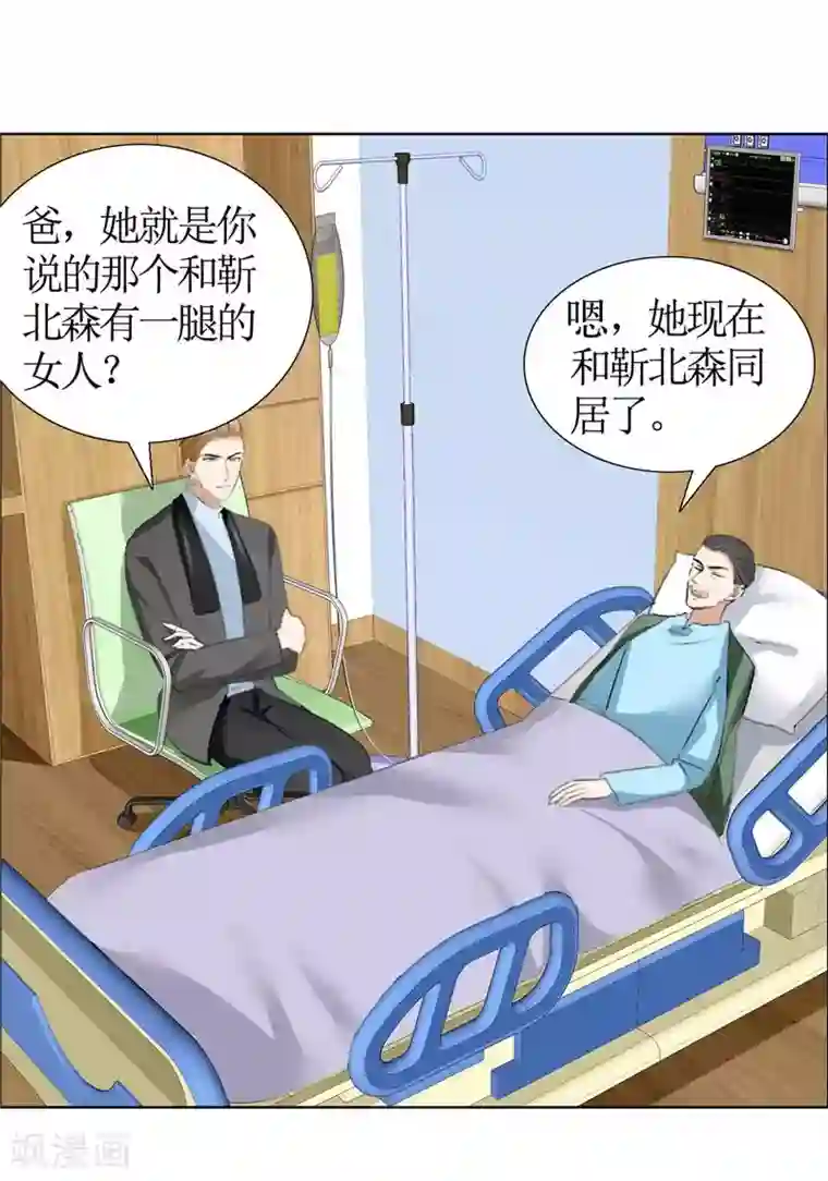 霸道总裁的独宠爱人第21话 没有我搞不定的女人