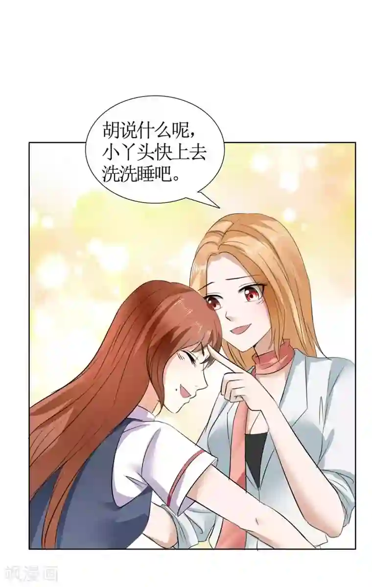 霸道总裁的独宠爱人第21话 没有我搞不定的女人