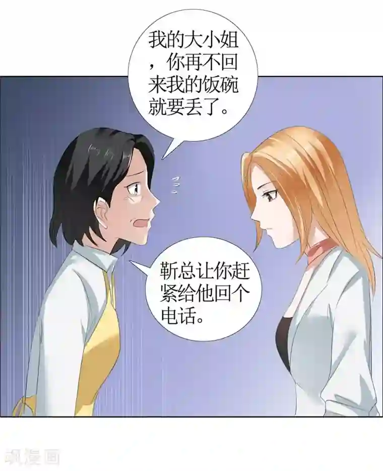 霸道总裁的独宠爱人第21话 没有我搞不定的女人