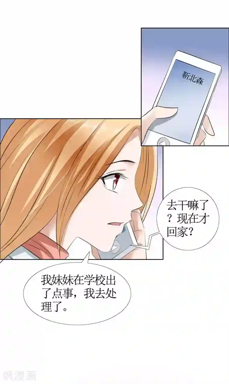 霸道总裁的独宠爱人第21话 没有我搞不定的女人