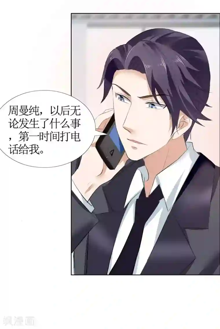 霸道总裁的独宠爱人第21话 没有我搞不定的女人