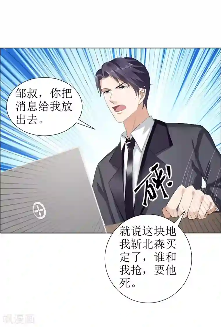 霸道总裁的独宠爱人第24话 我和她不是那种关系