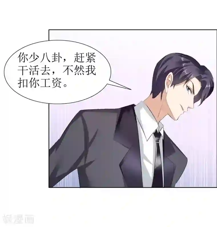 霸道总裁的独宠爱人第24话 我和她不是那种关系