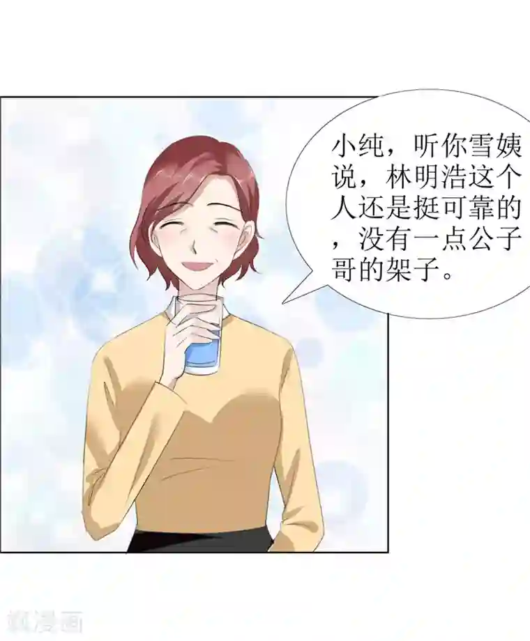 霸道总裁的独宠爱人第24话 我和她不是那种关系