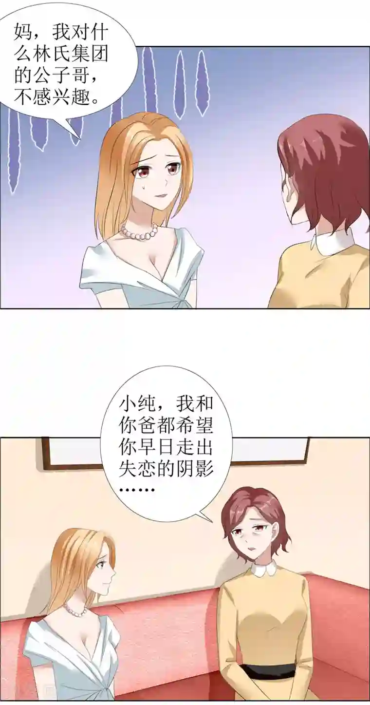 霸道总裁的独宠爱人第24话 我和她不是那种关系