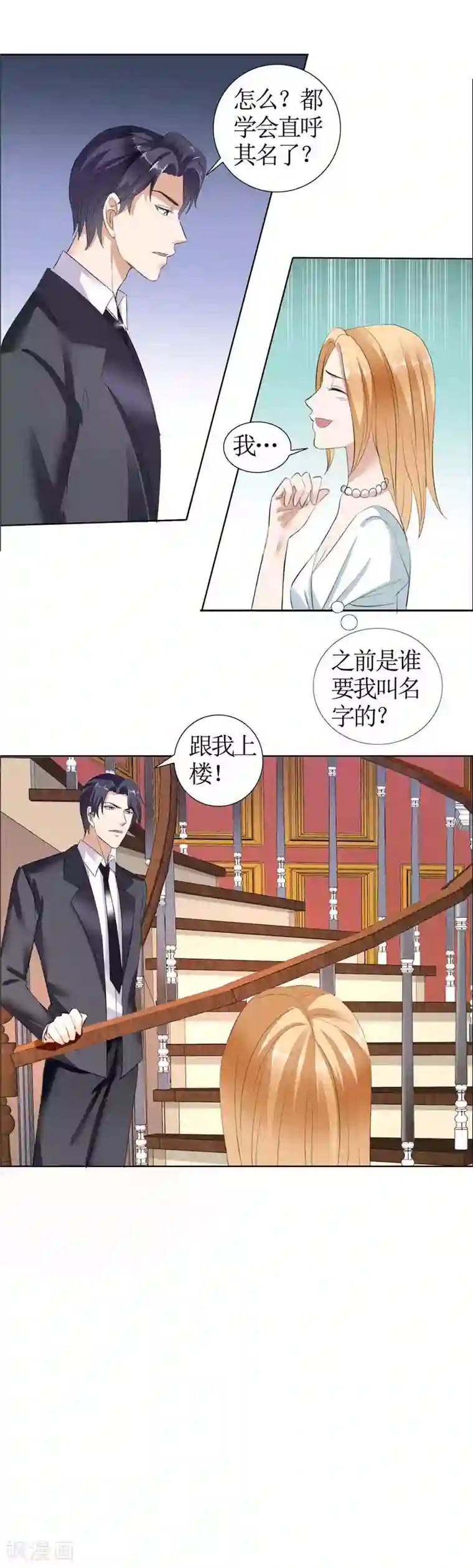 霸道总裁的独宠爱人第25话 你该放下她了