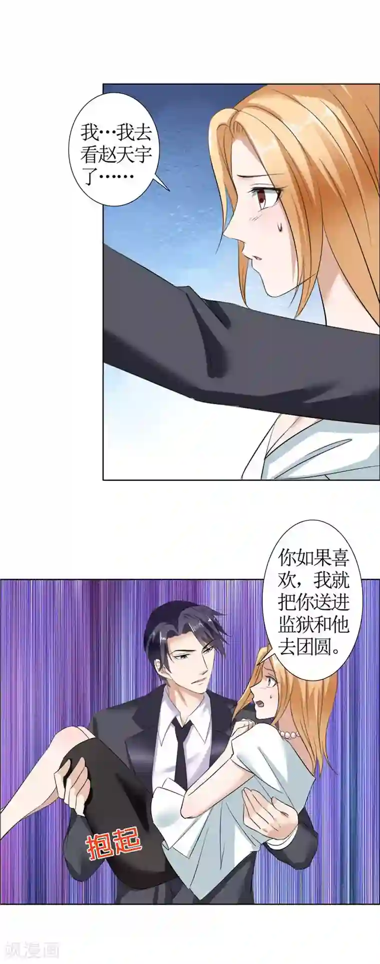 霸道总裁的独宠爱人第25话 你该放下她了