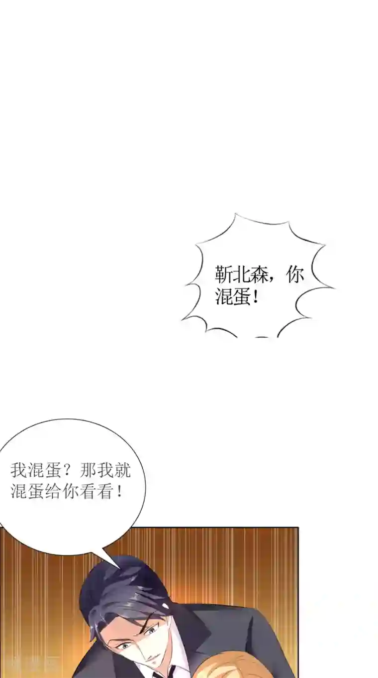 霸道总裁的独宠爱人第25话 你该放下她了