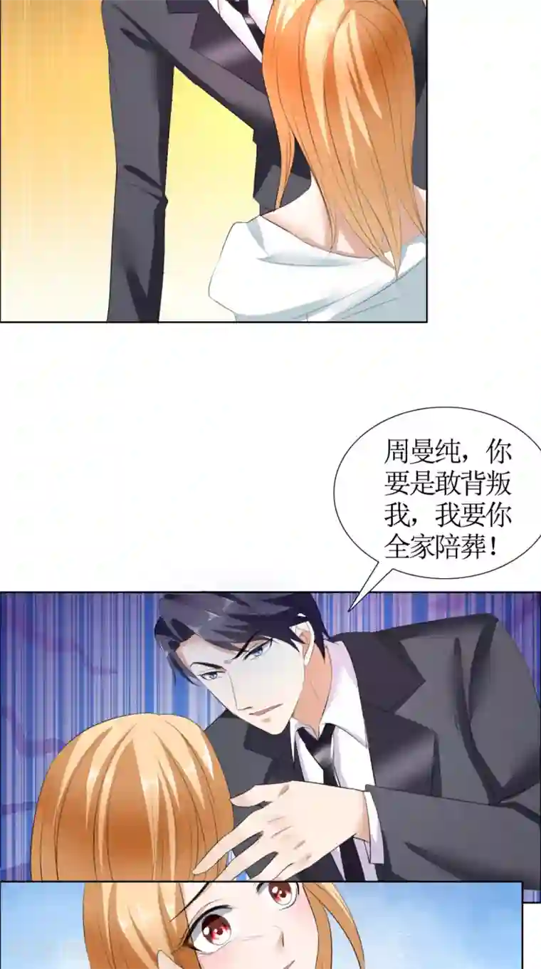 霸道总裁的独宠爱人第25话 你该放下她了