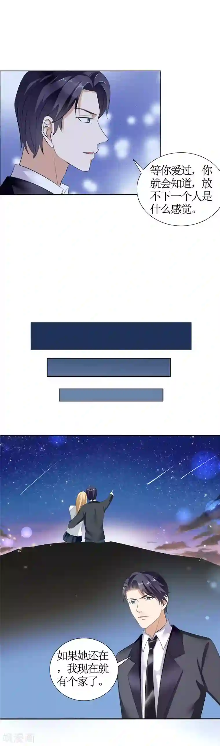 霸道总裁的独宠爱人第25话 你该放下她了