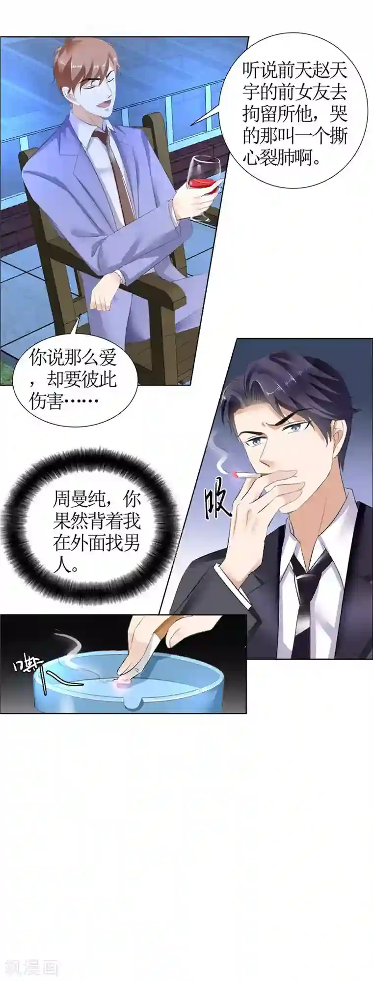 霸道总裁的独宠爱人第25话 你该放下她了