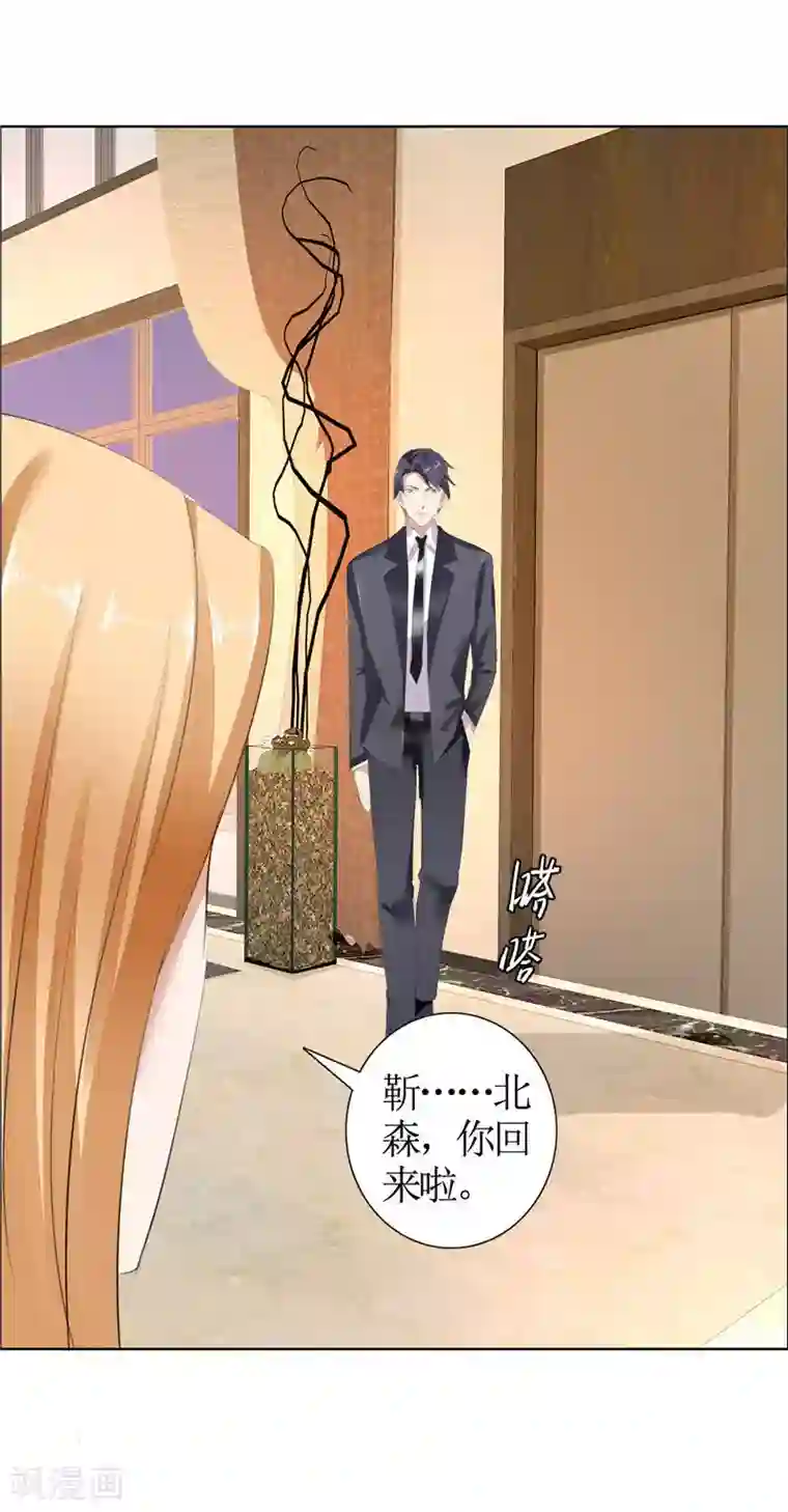 霸道总裁的独宠爱人第25话 你该放下她了