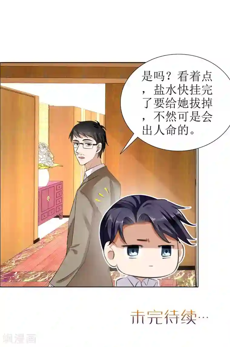 霸道总裁的独宠爱人第26话 原来我是他的噩梦