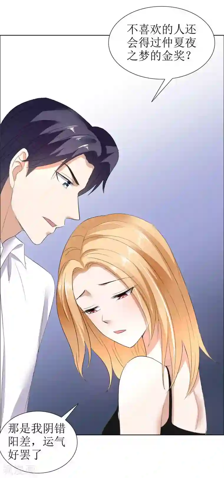 霸道总裁的独宠爱人第27话 做我的女人，我养你
