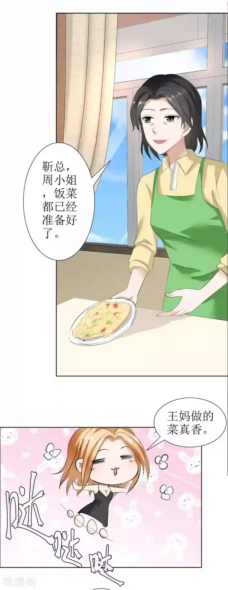 霸道总裁的独宠爱人第27话 做我的女人，我养你