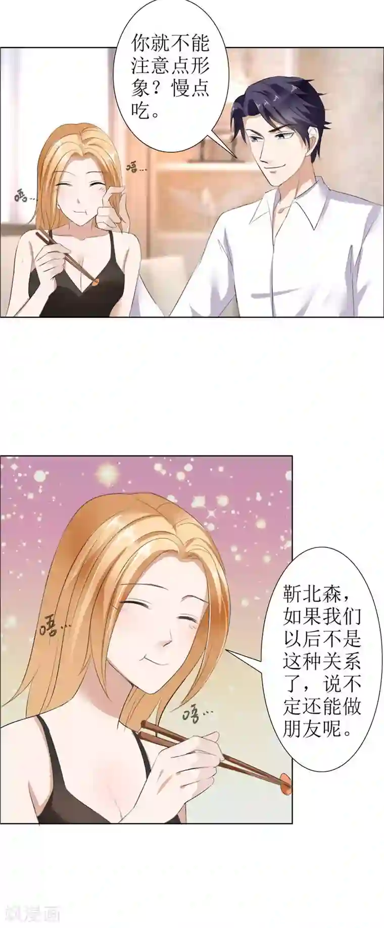 霸道总裁的独宠爱人第27话 做我的女人，我养你