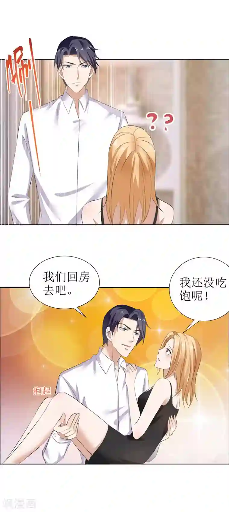 霸道总裁的独宠爱人第27话 做我的女人，我养你