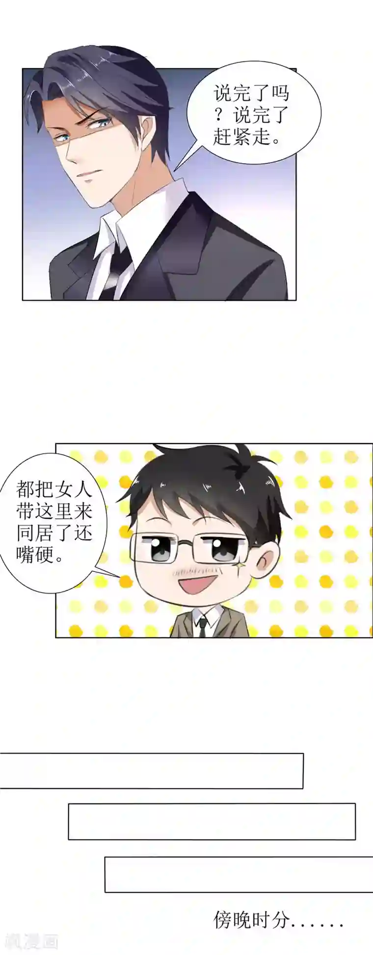 霸道总裁的独宠爱人第27话 做我的女人，我养你