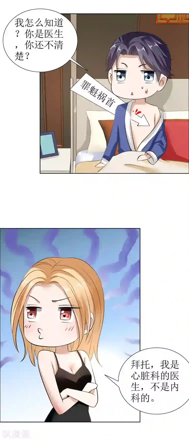 霸道总裁的独宠爱人第27话 做我的女人，我养你