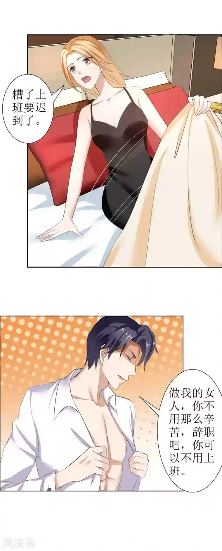 霸道总裁的独宠爱人第27话 做我的女人，我养你