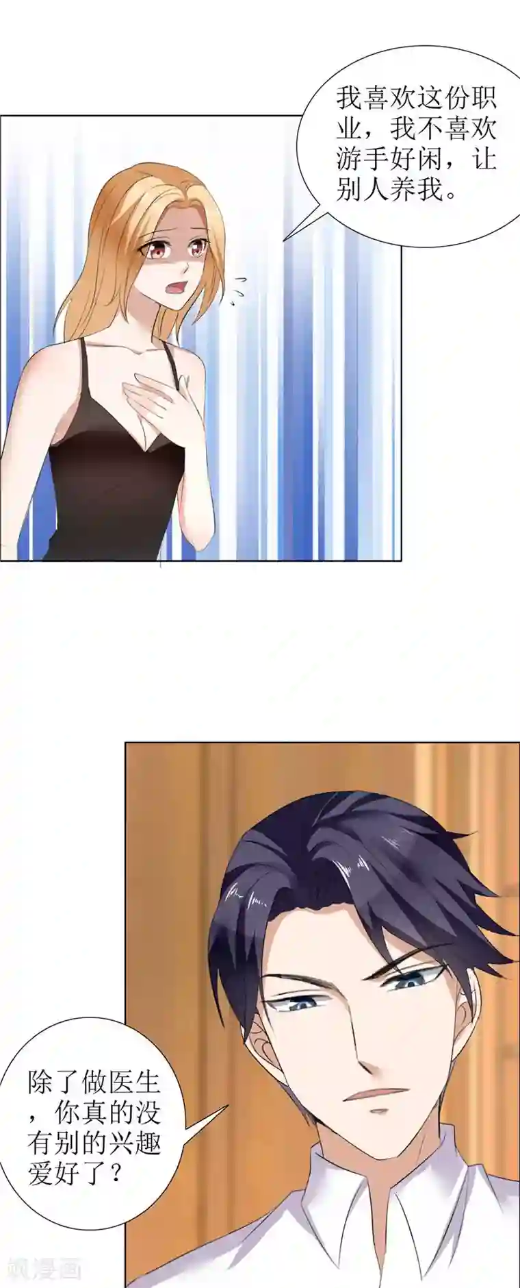 霸道总裁的独宠爱人第27话 做我的女人，我养你