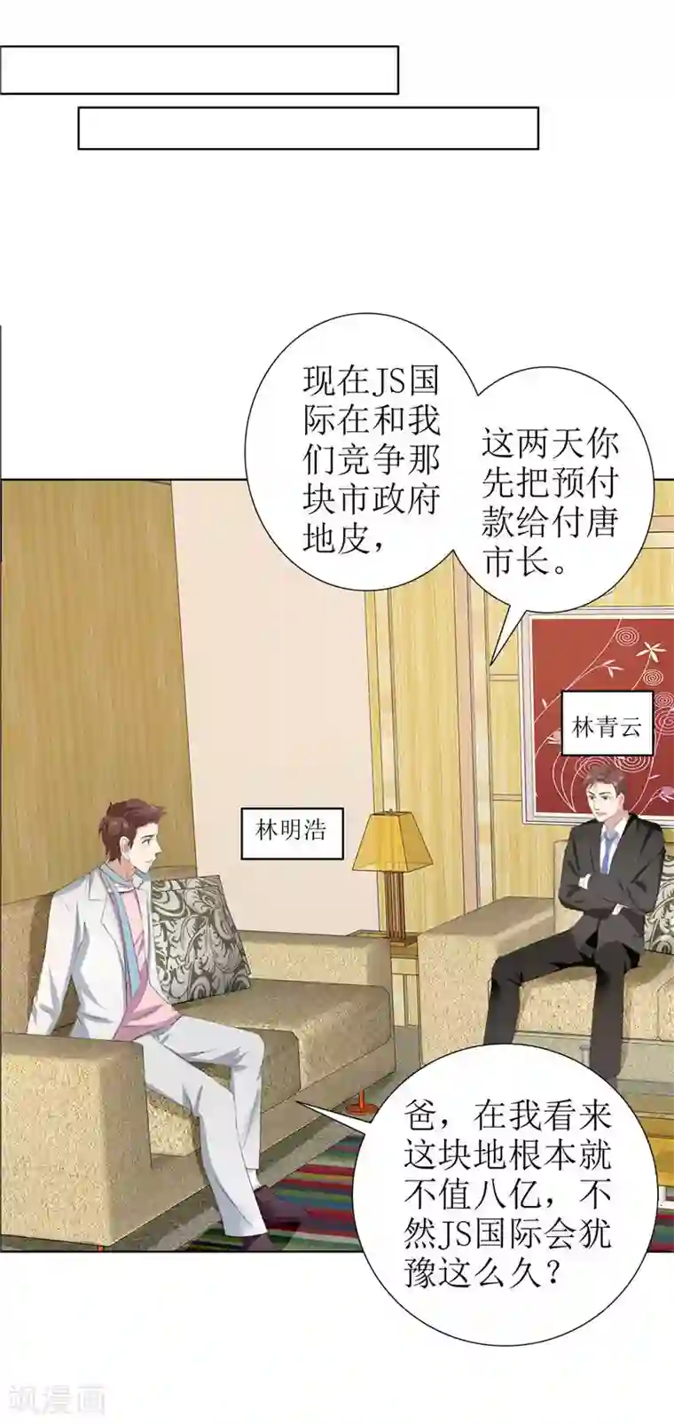 霸道总裁的独宠爱人第28话 再也不会让你受伤
