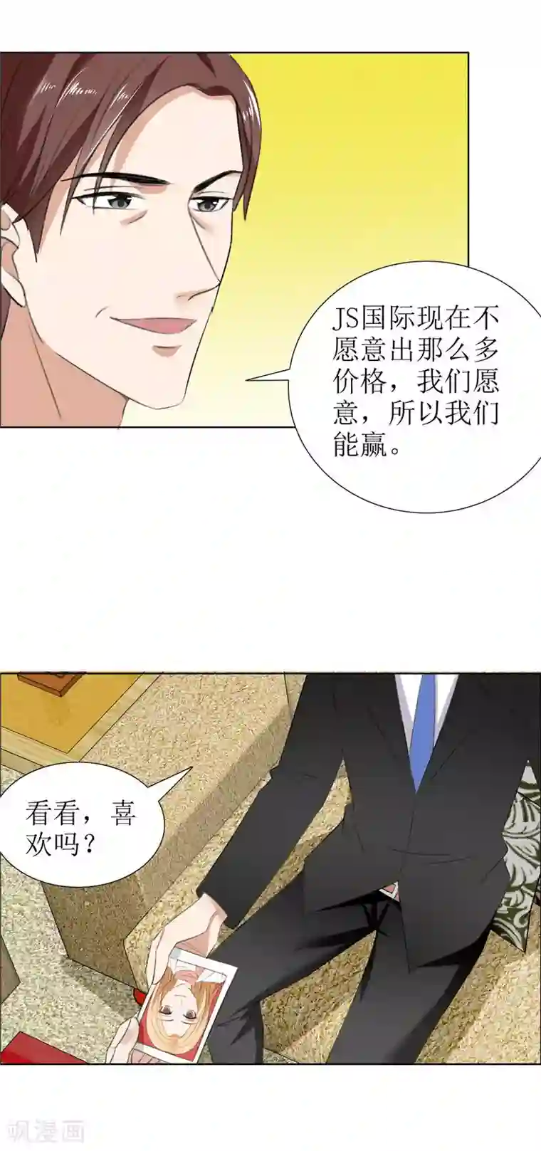 霸道总裁的独宠爱人第28话 再也不会让你受伤