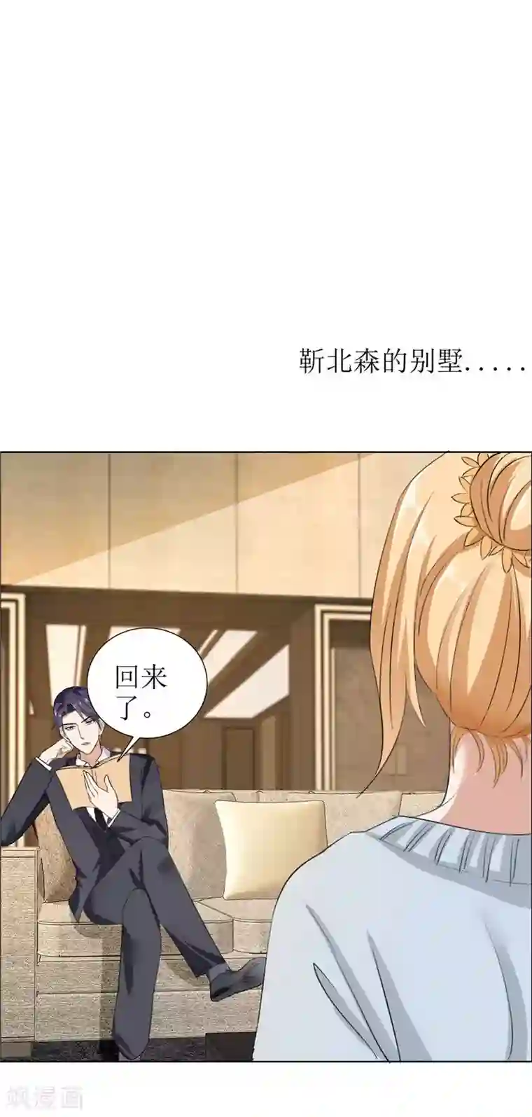 霸道总裁的独宠爱人第28话 再也不会让你受伤