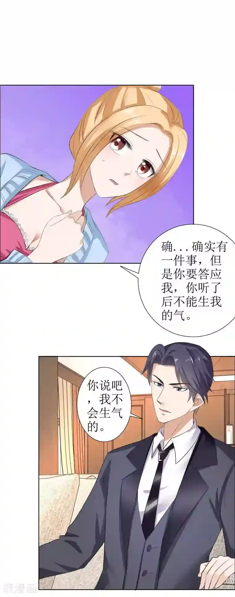 霸道总裁的独宠爱人第28话 再也不会让你受伤