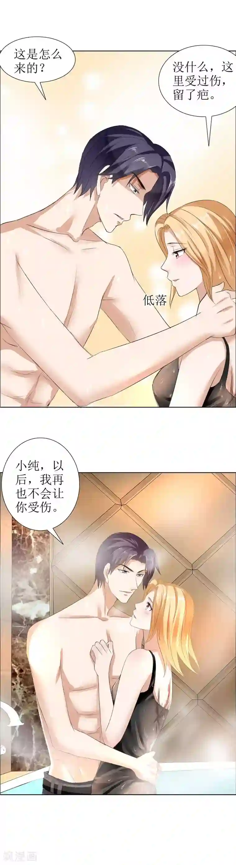 霸道总裁的独宠爱人第28话 再也不会让你受伤