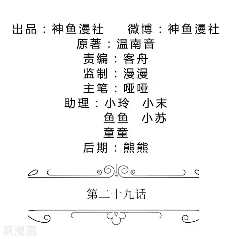 霸道总裁的独宠爱人第29话 你在玩弄我吗