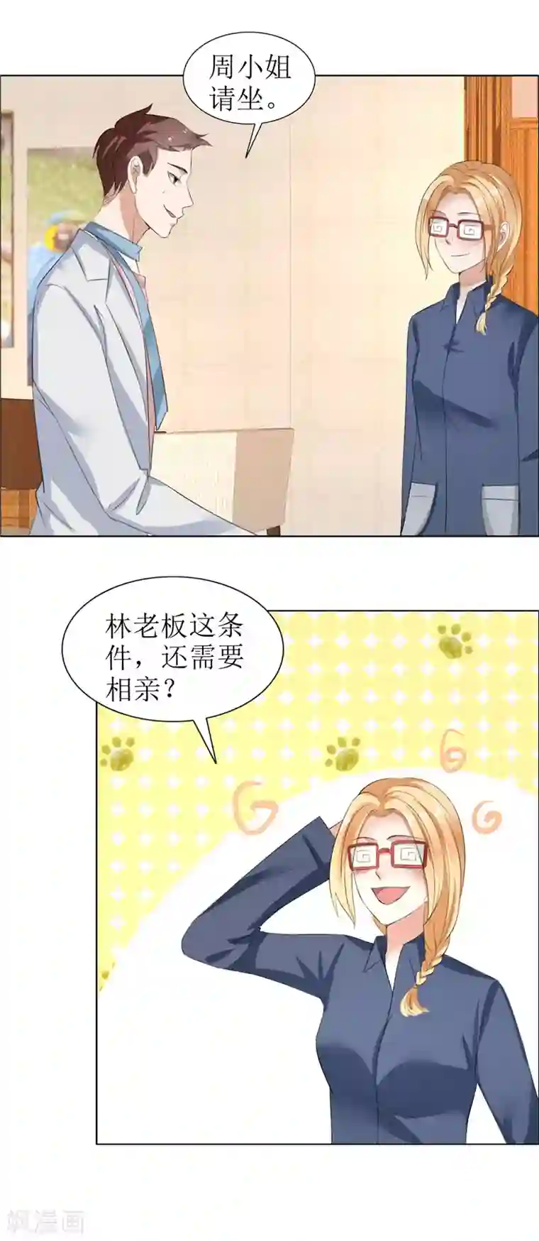 霸道总裁的独宠爱人第29话 你在玩弄我吗