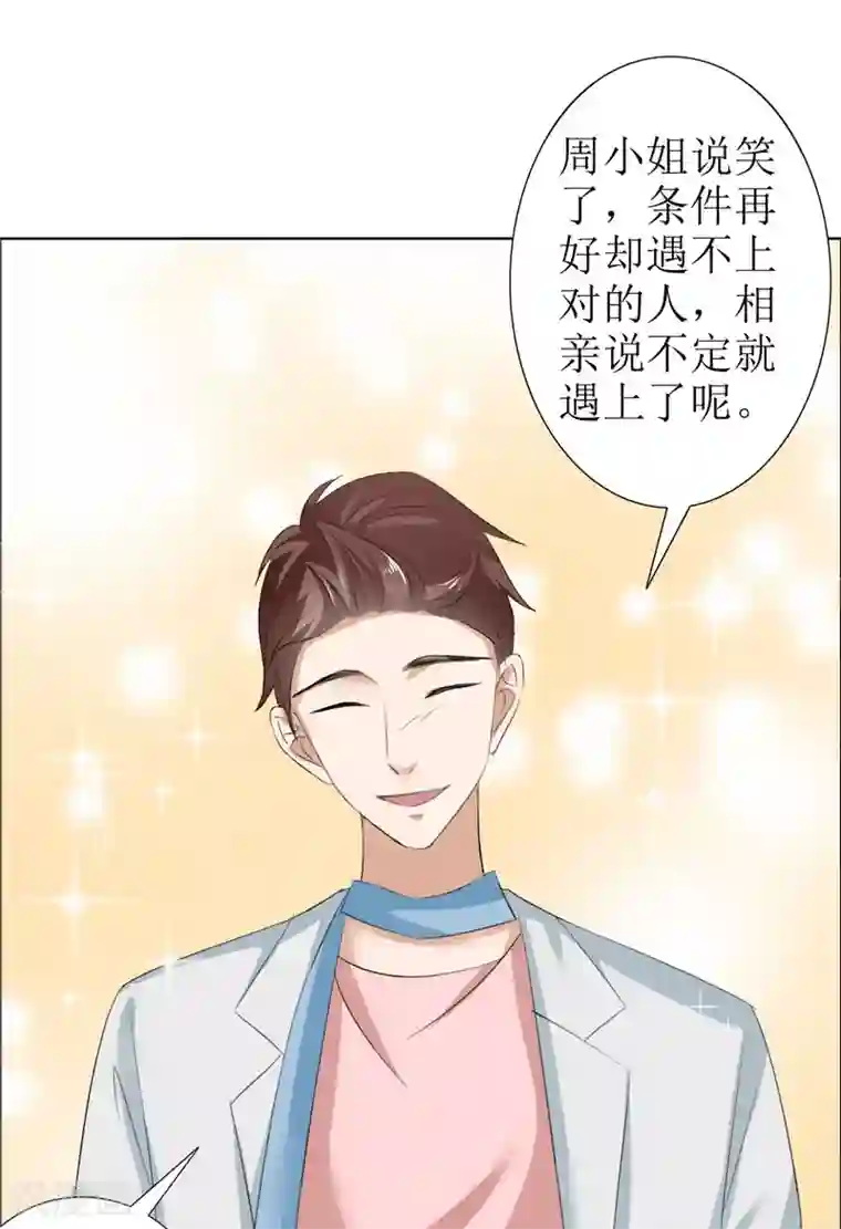 霸道总裁的独宠爱人第29话 你在玩弄我吗