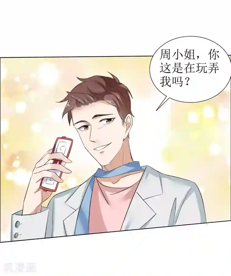 霸道总裁的独宠爱人第29话 你在玩弄我吗