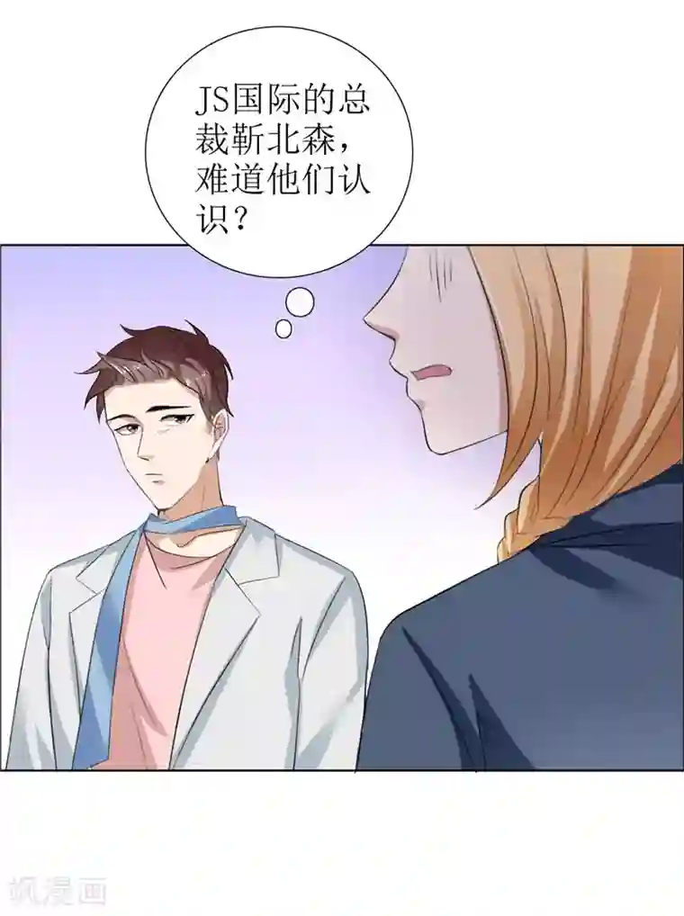 霸道总裁的独宠爱人第29话 你在玩弄我吗