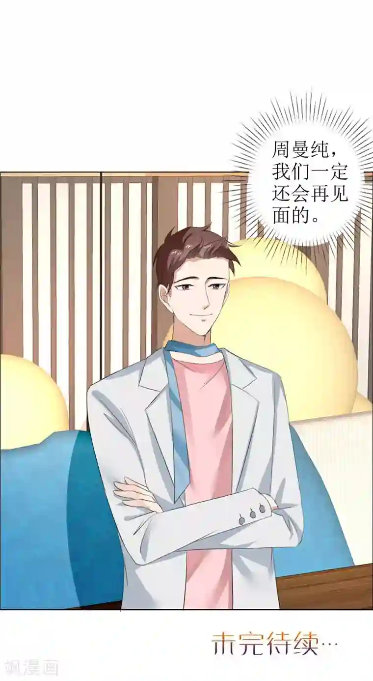 霸道总裁的独宠爱人第29话 你在玩弄我吗