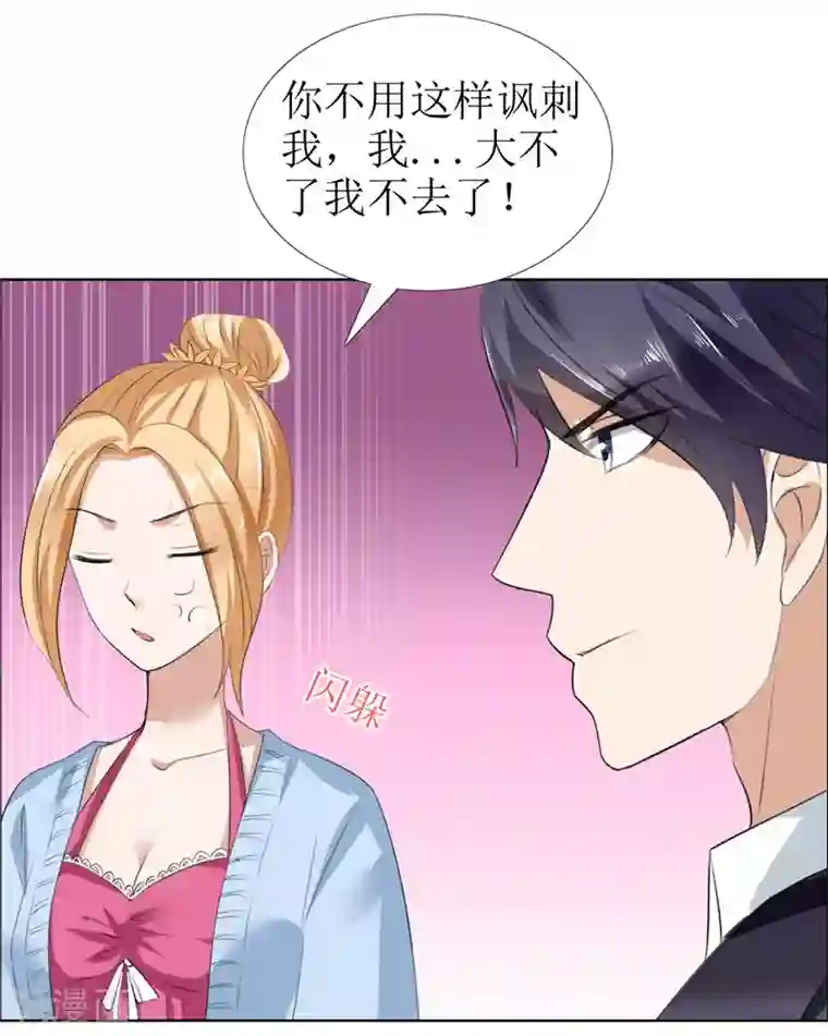 霸道总裁的独宠爱人第29话 你在玩弄我吗