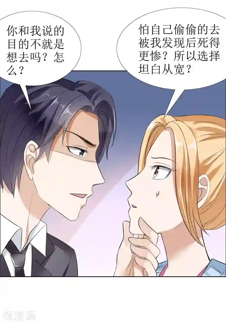 霸道总裁的独宠爱人第29话 你在玩弄我吗