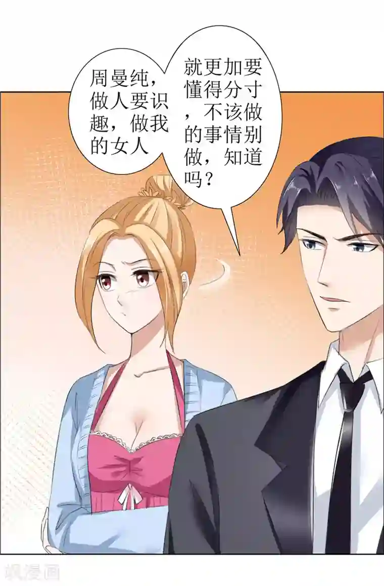 霸道总裁的独宠爱人第29话 你在玩弄我吗