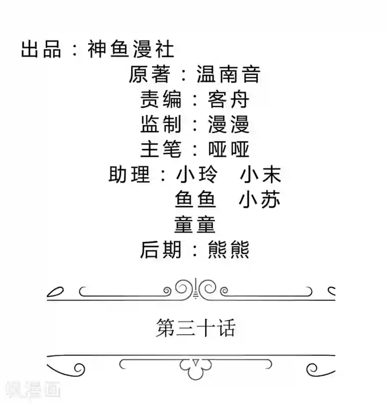 霸道总裁的独宠爱人第30话 他生气了