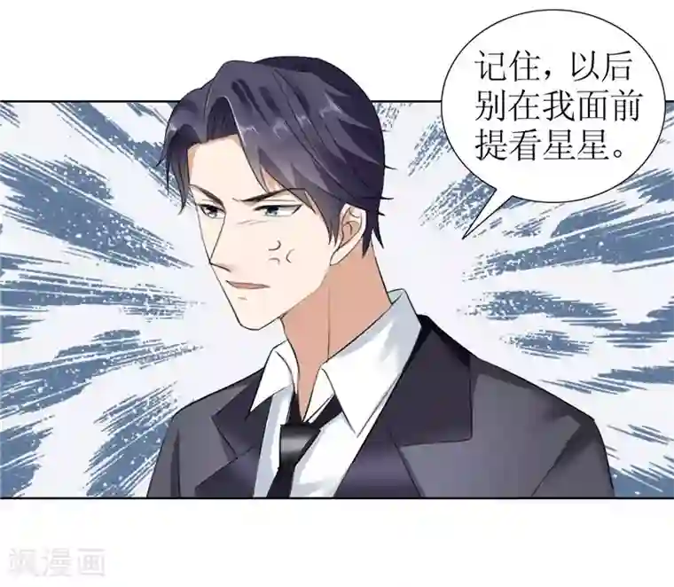 霸道总裁的独宠爱人第30话 他生气了