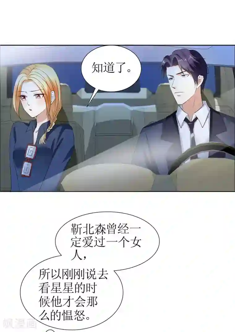 霸道总裁的独宠爱人第30话 他生气了
