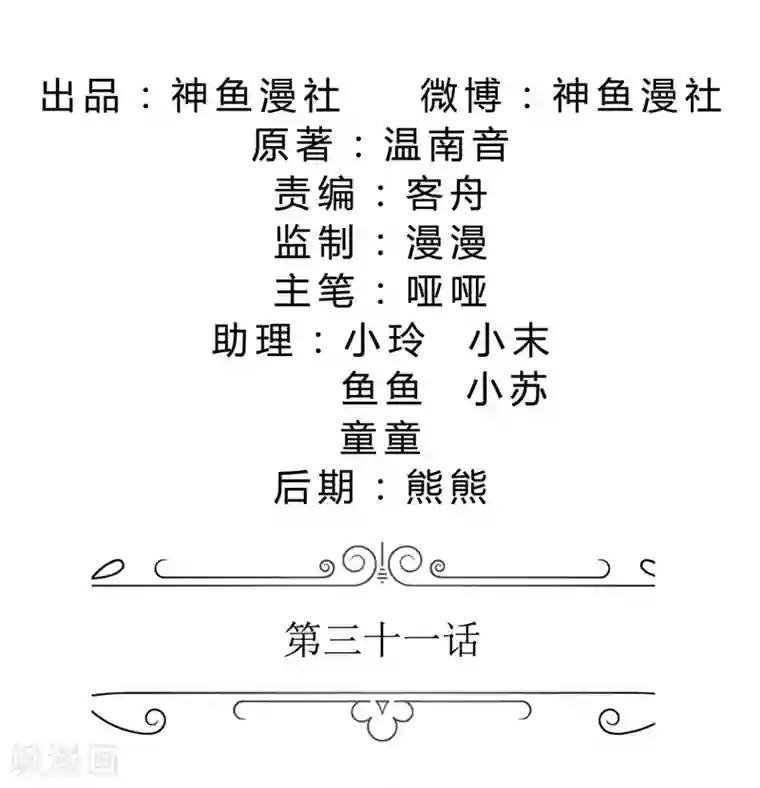 霸道总裁的独宠爱人第31话 谁让你如此念念不忘