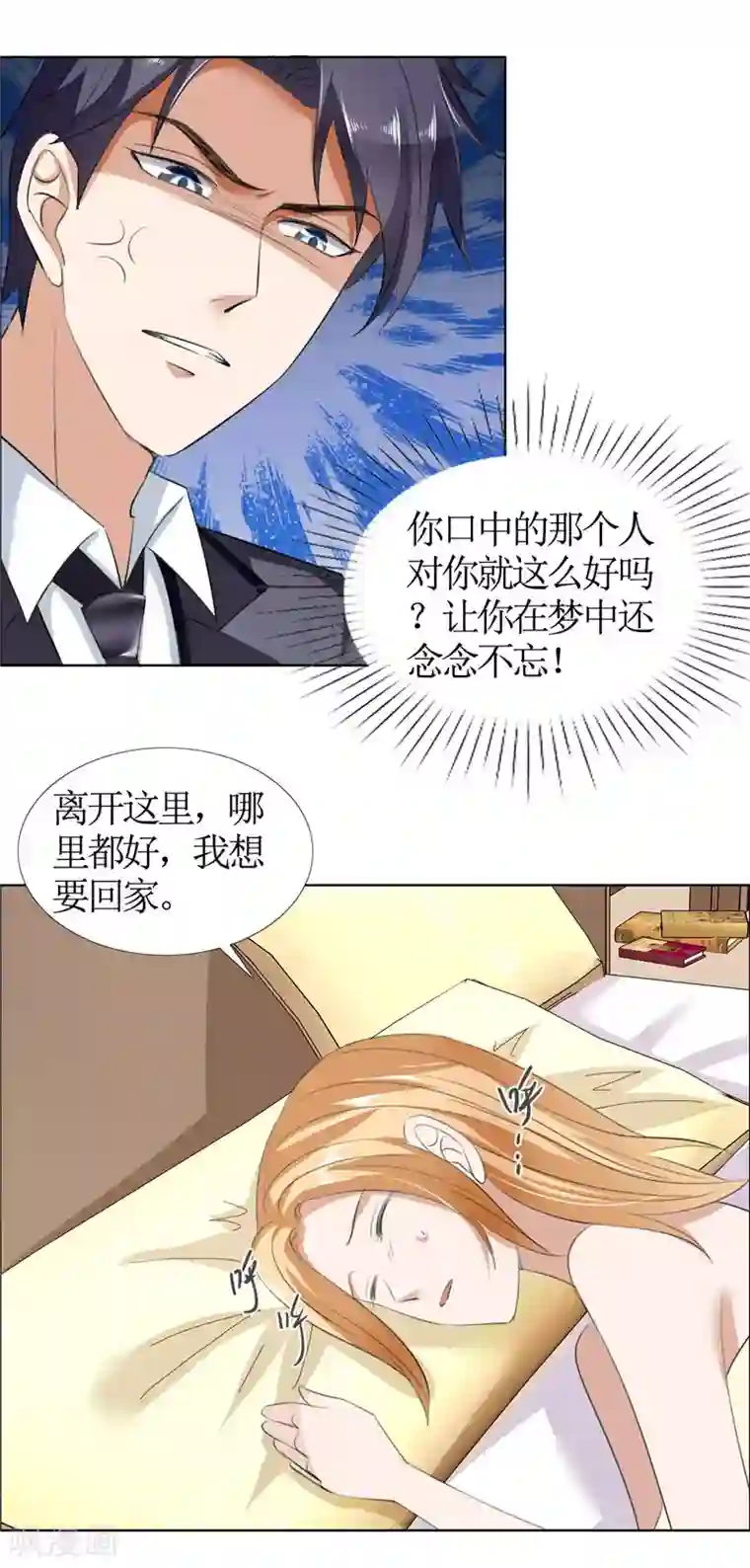 霸道总裁的独宠爱人第31话 谁让你如此念念不忘