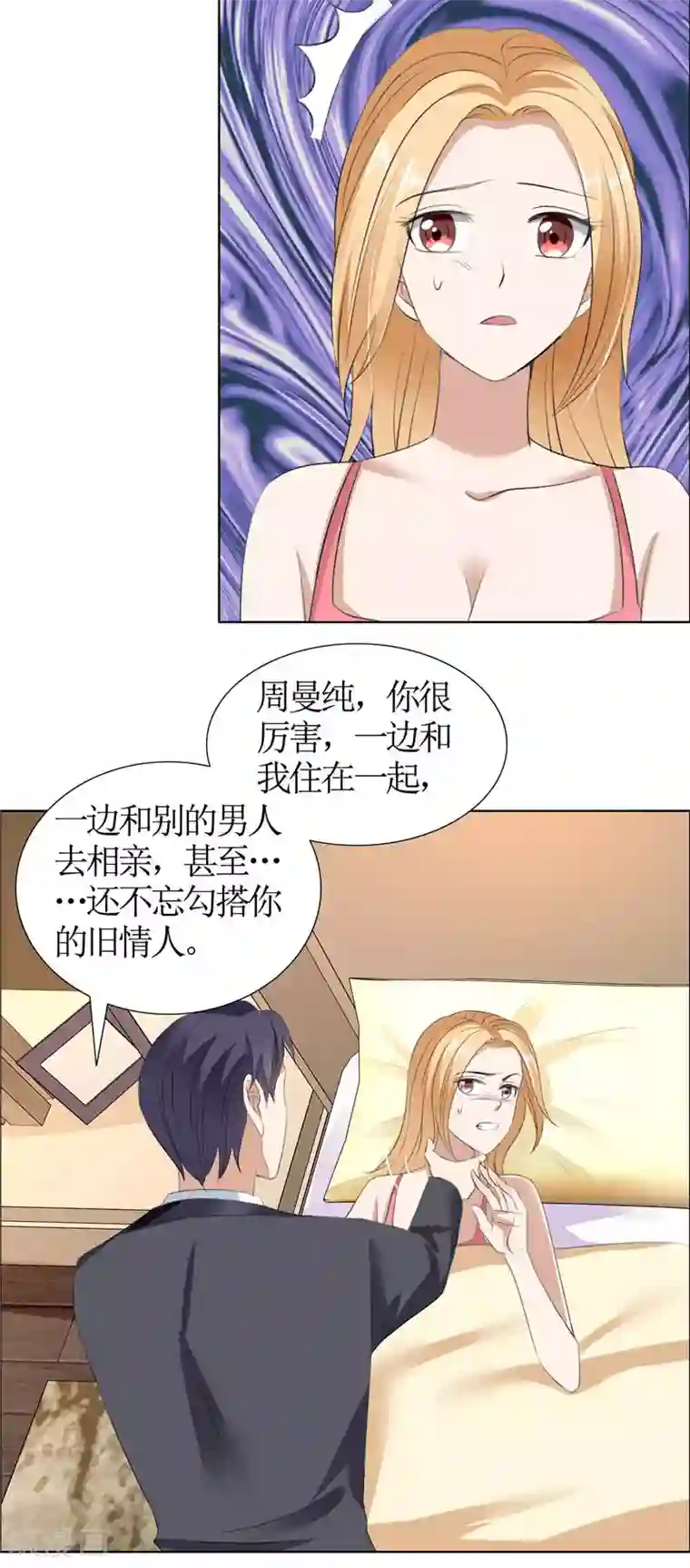 霸道总裁的独宠爱人第31话 谁让你如此念念不忘
