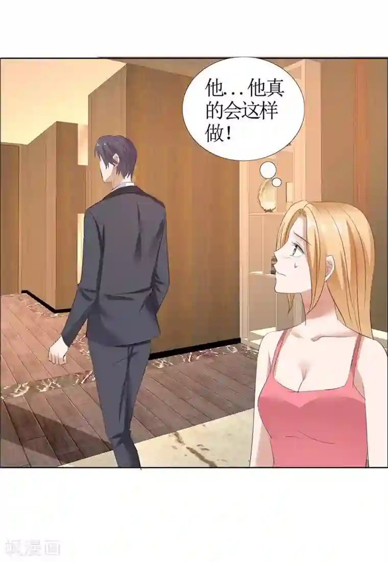 霸道总裁的独宠爱人第31话 谁让你如此念念不忘