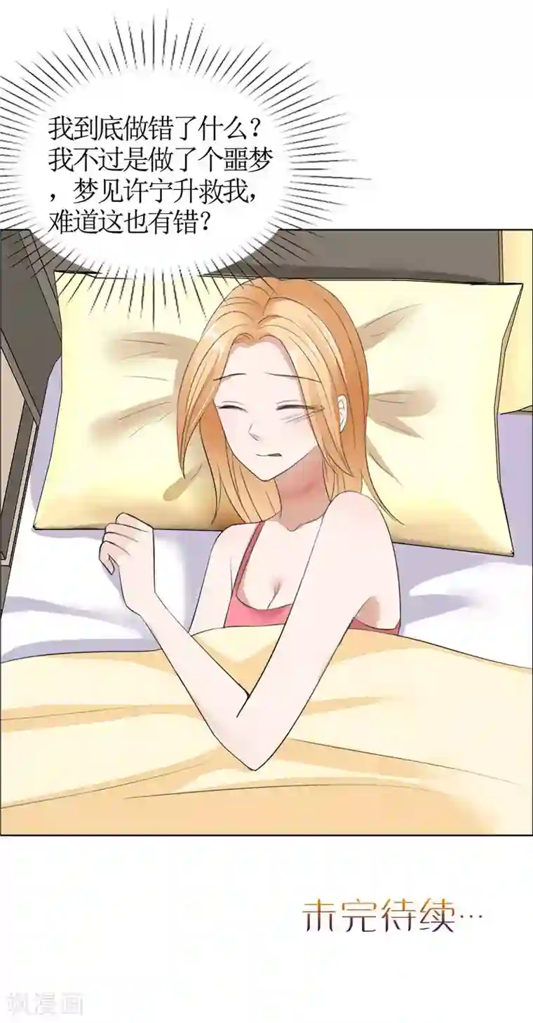 霸道总裁的独宠爱人第31话 谁让你如此念念不忘